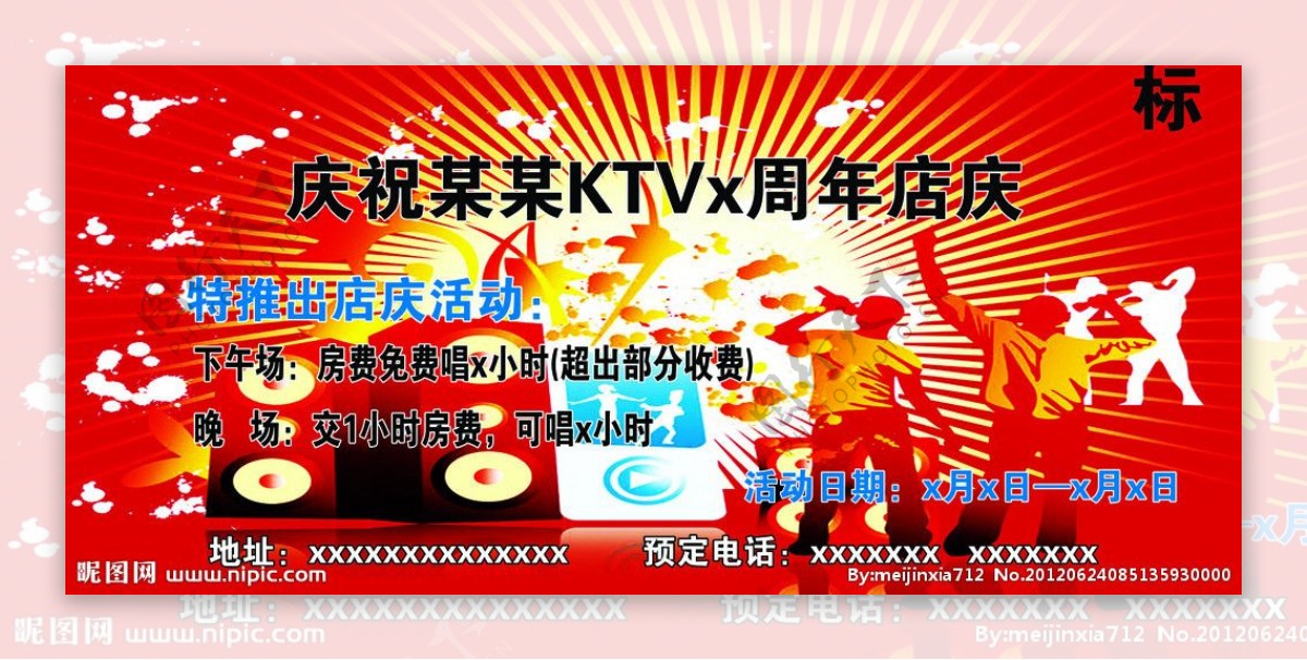 庆祝KTV画面图片