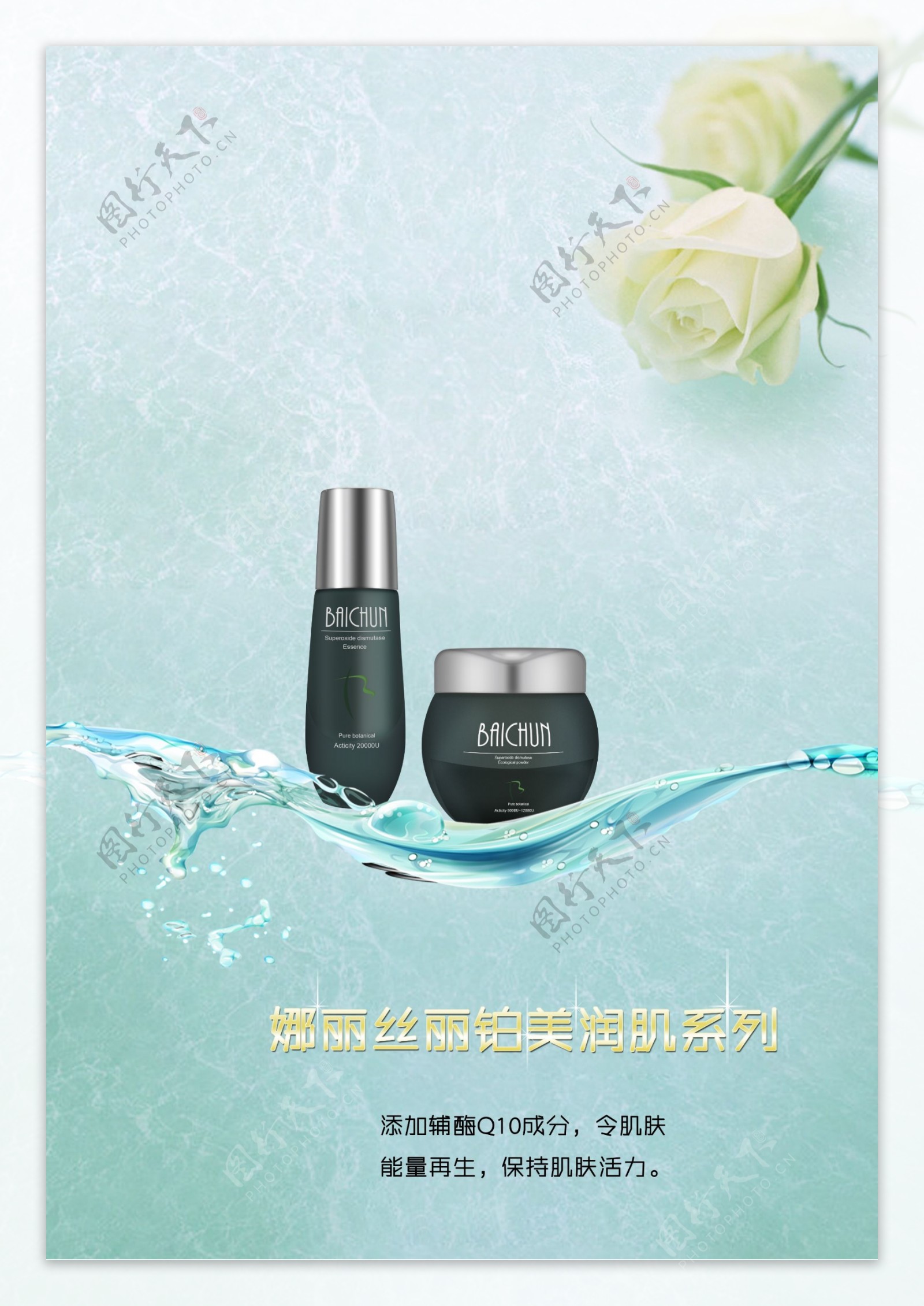 化妆品产品海报图片