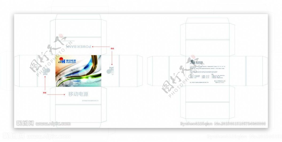 移动电源包装盒图片