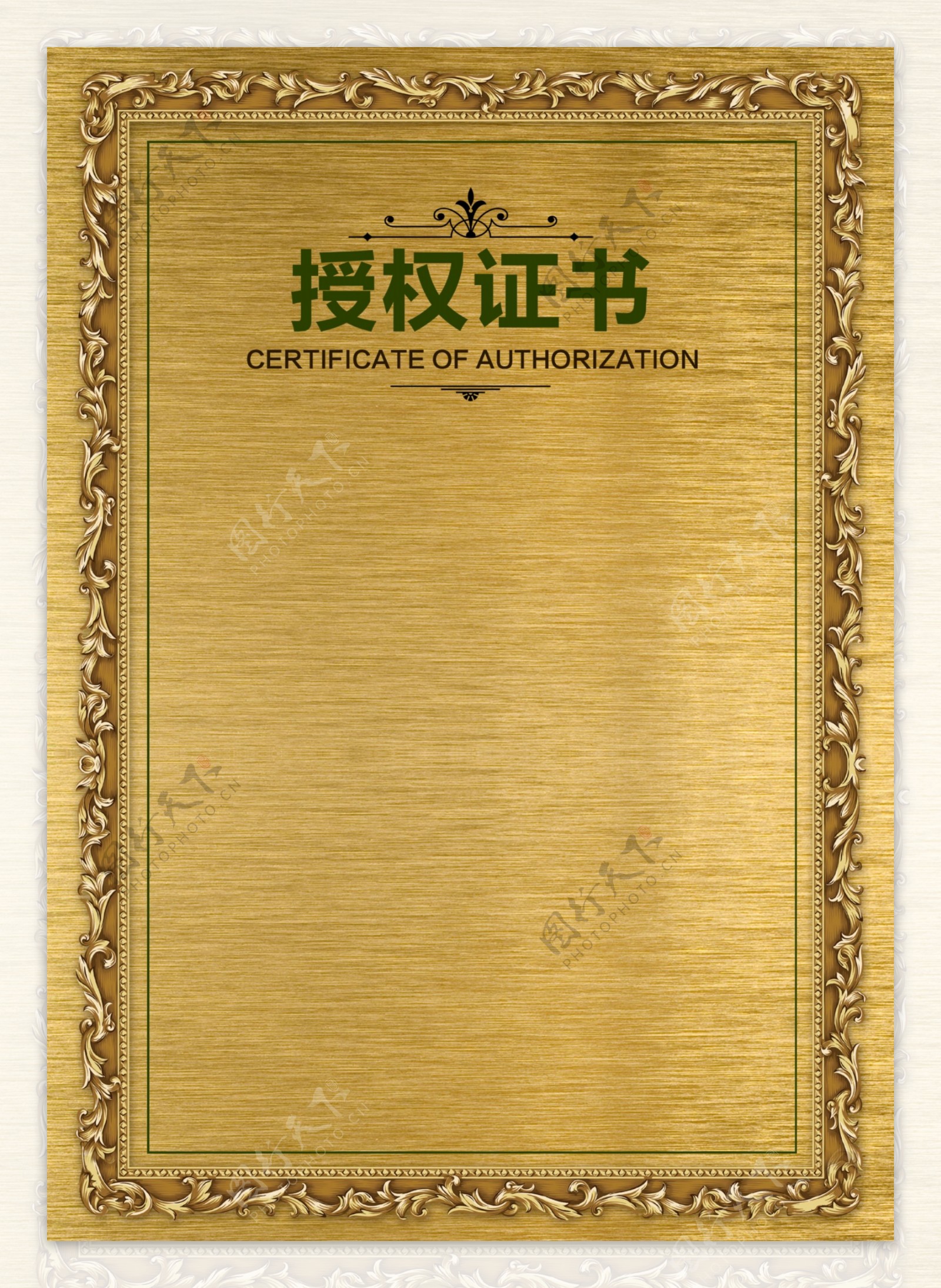 授权证书模板图片