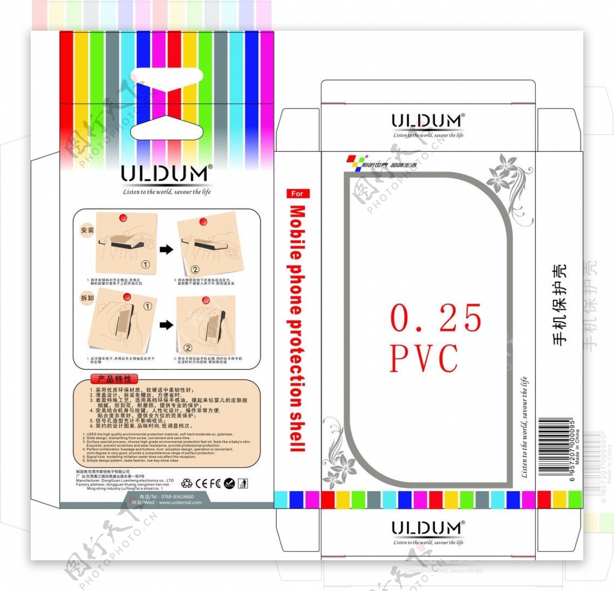 手机保护套包装图片