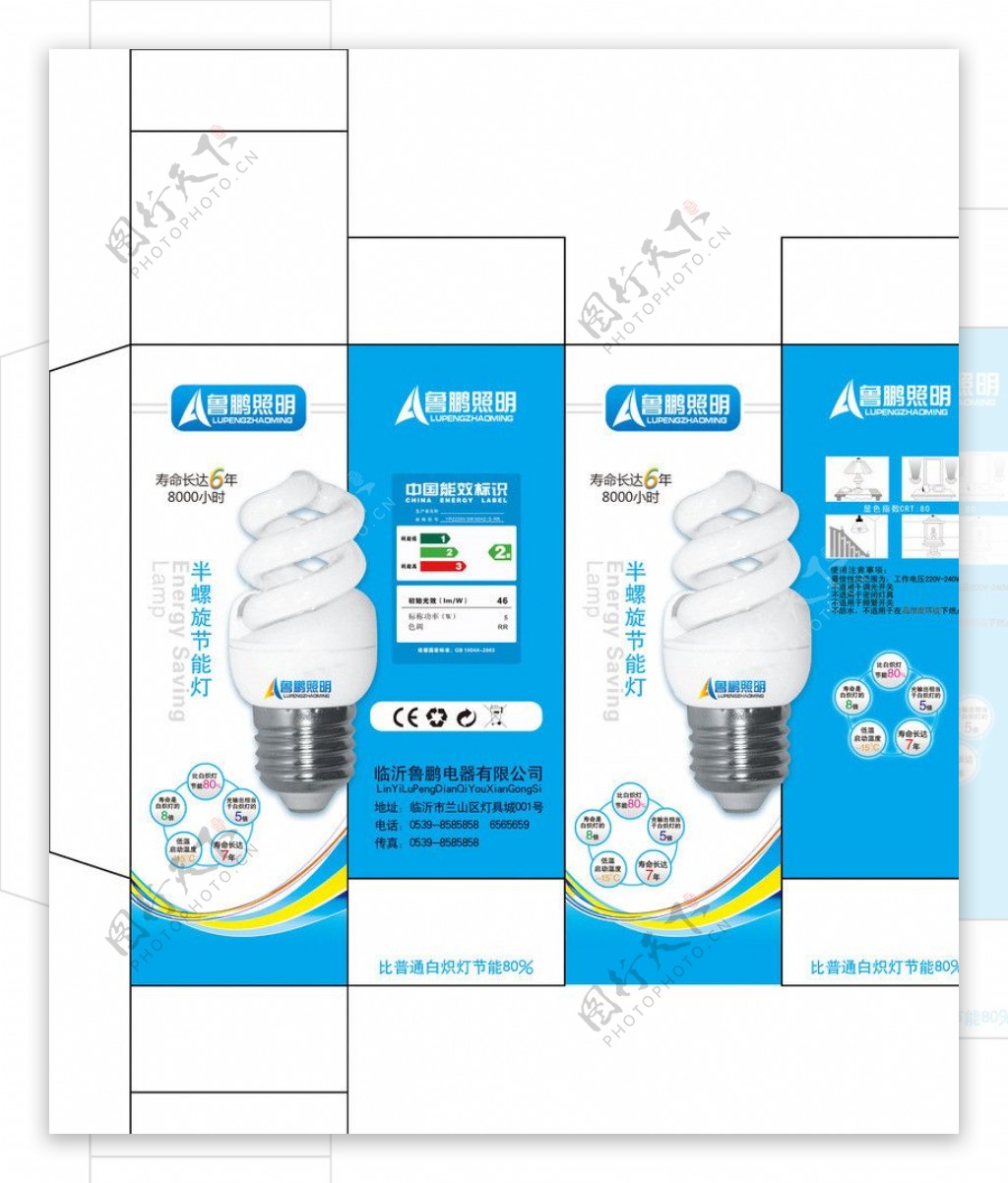 照明灯节能灯包装设计图片