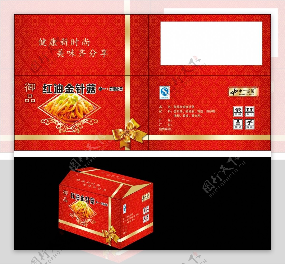 金针菇酱菜纸箱包装图片