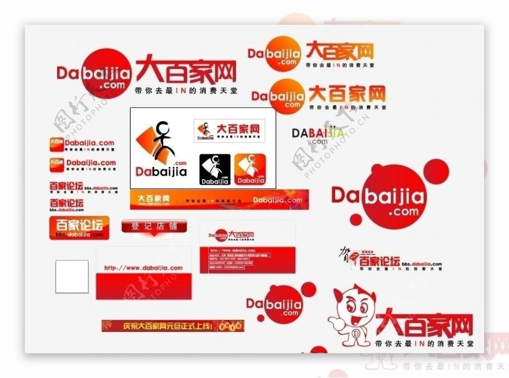 大百家网logo吉祥物名片图片