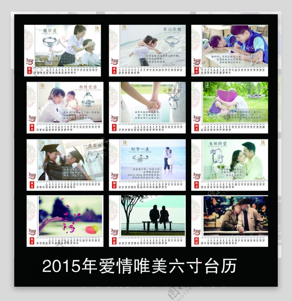 2015年台历图片