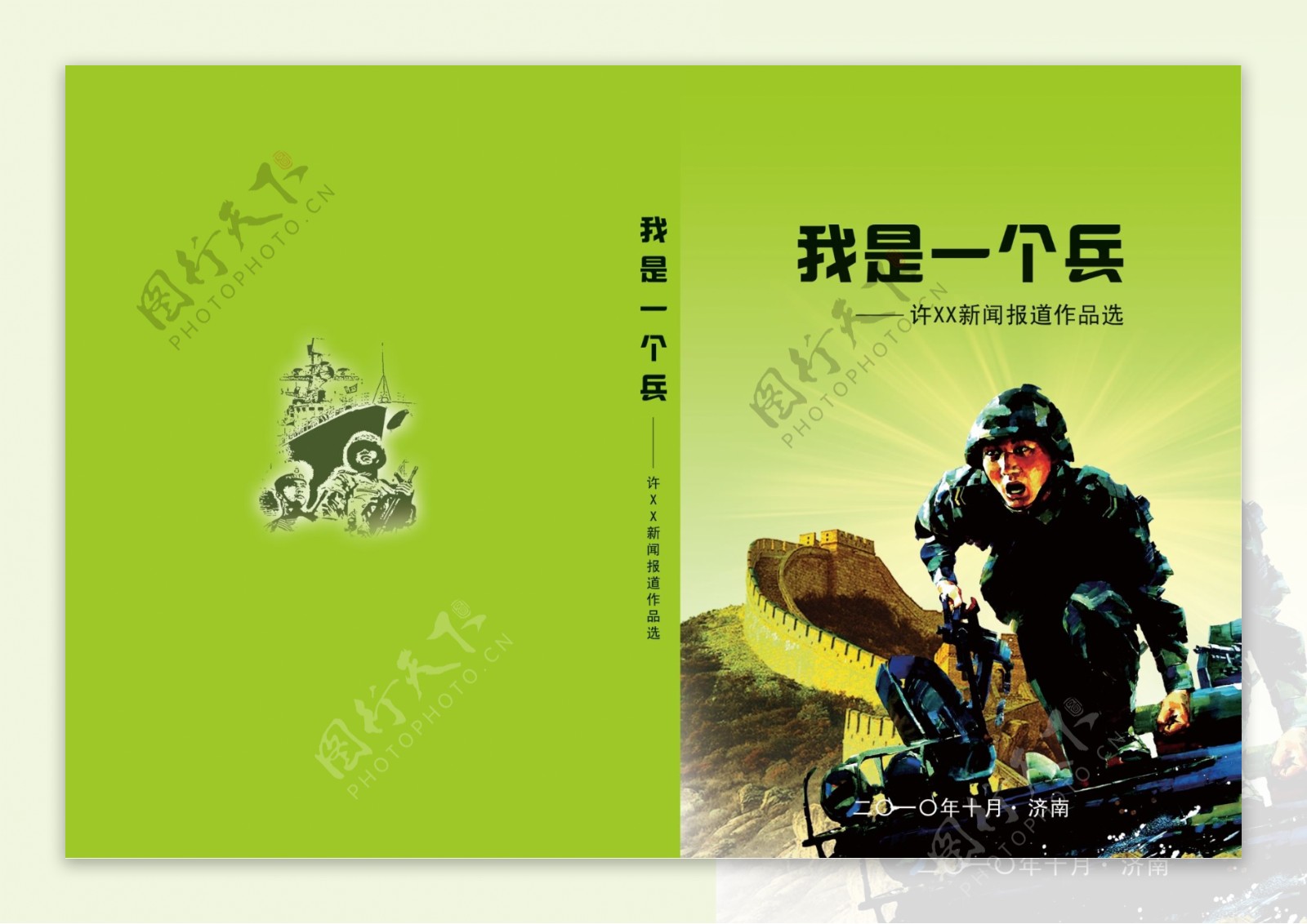 军事书籍封面图片
