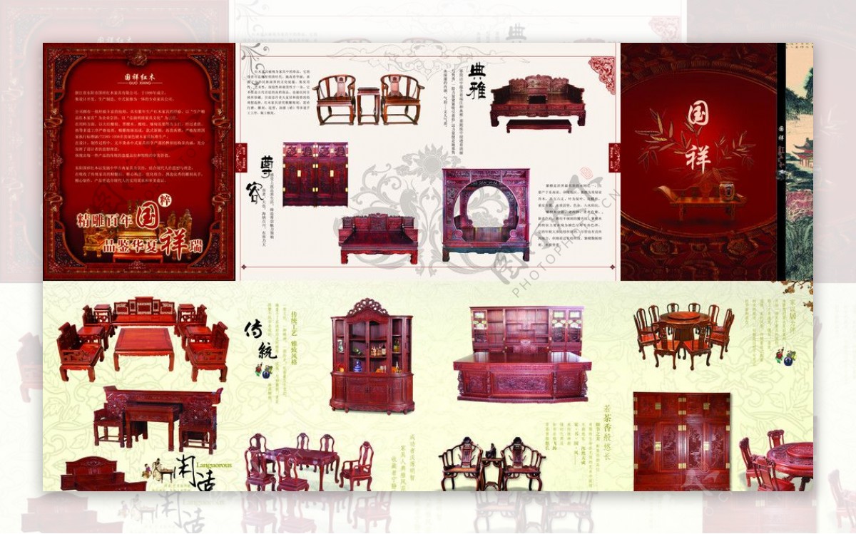 红木家具画册图片