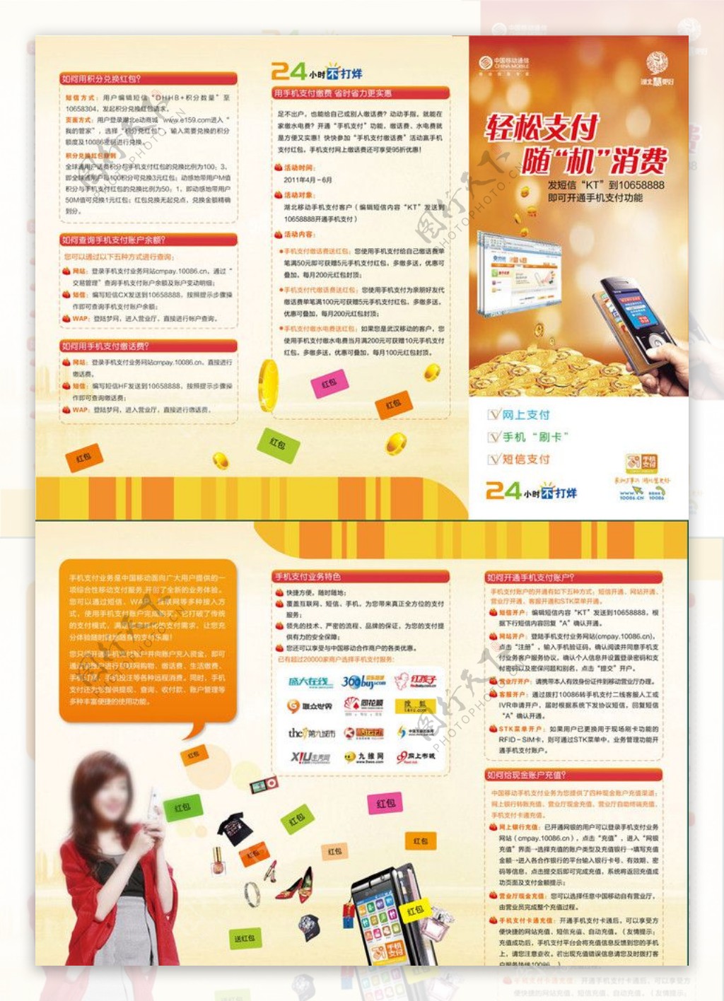 中国移动手机支付三折页图片
