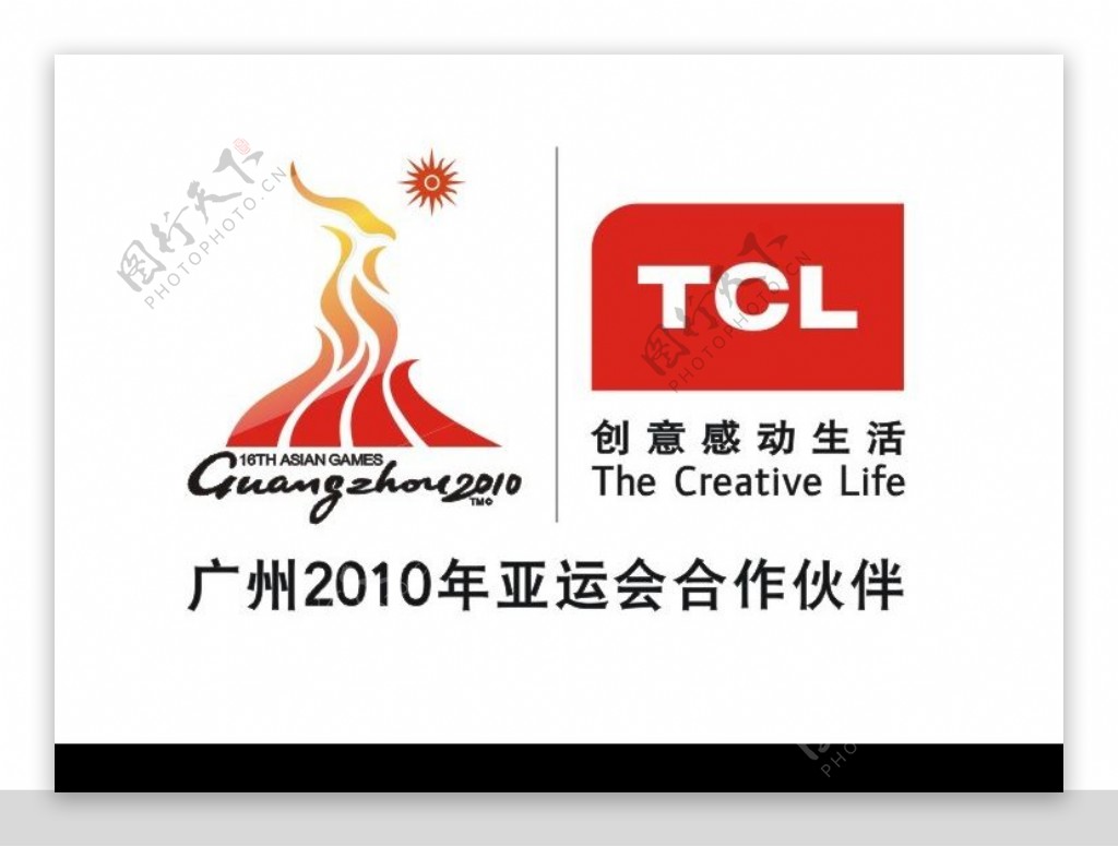 亚运会会徽与TCL图片