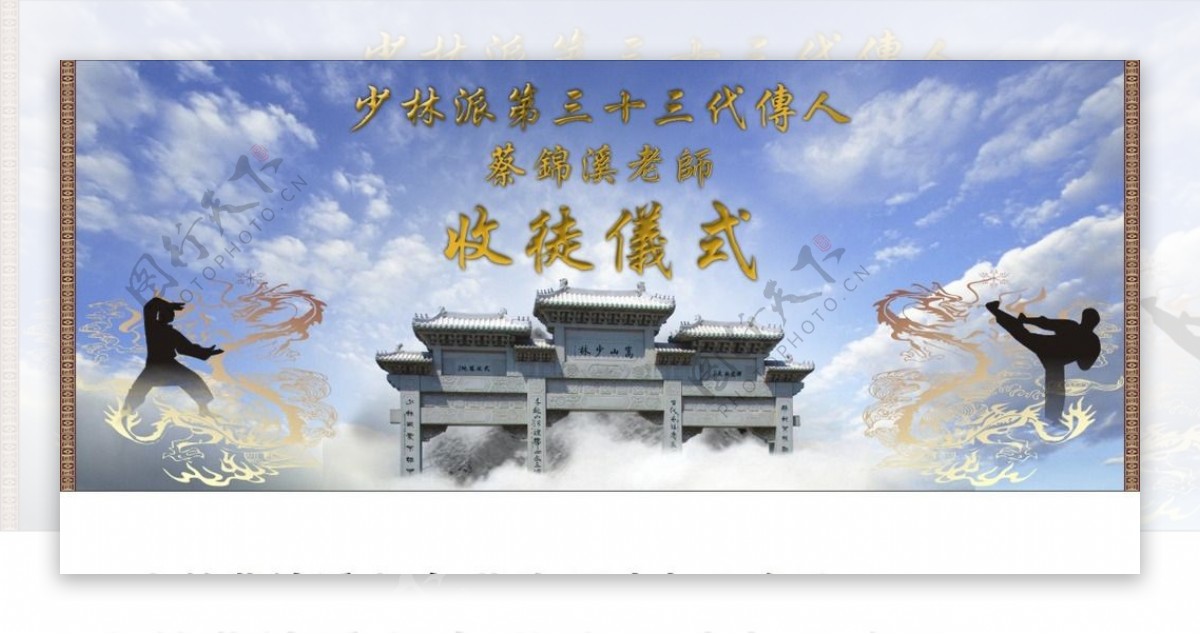 少林寺招生收徒展板图片