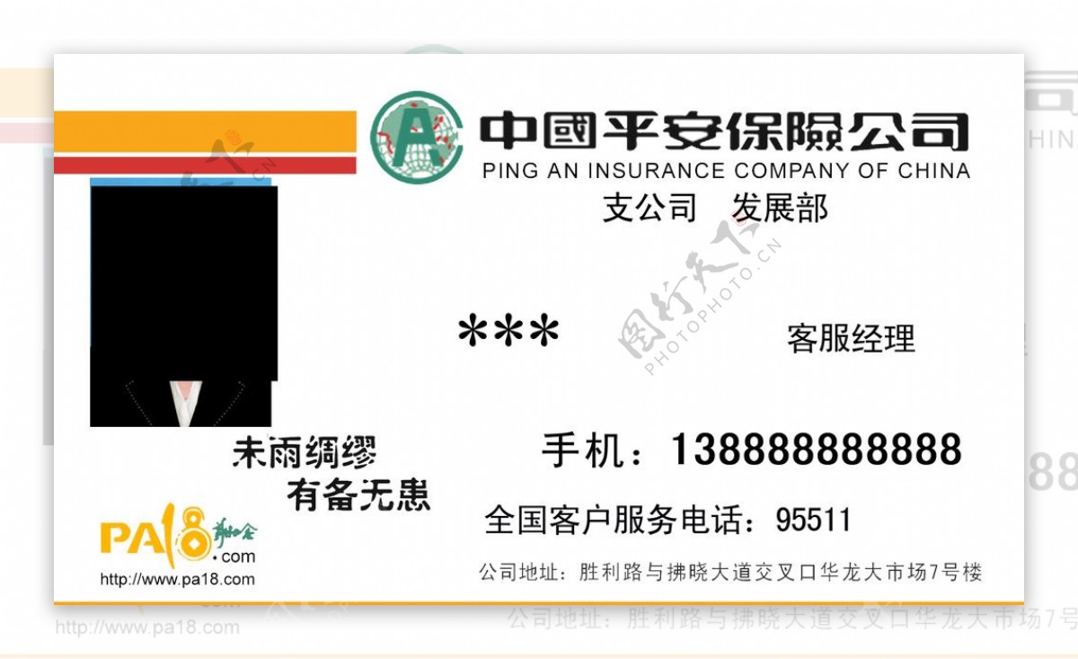 中国平安保险公司宿州支公司名片图片