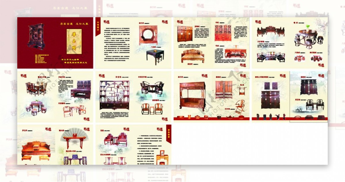 红木家具宣传册图片