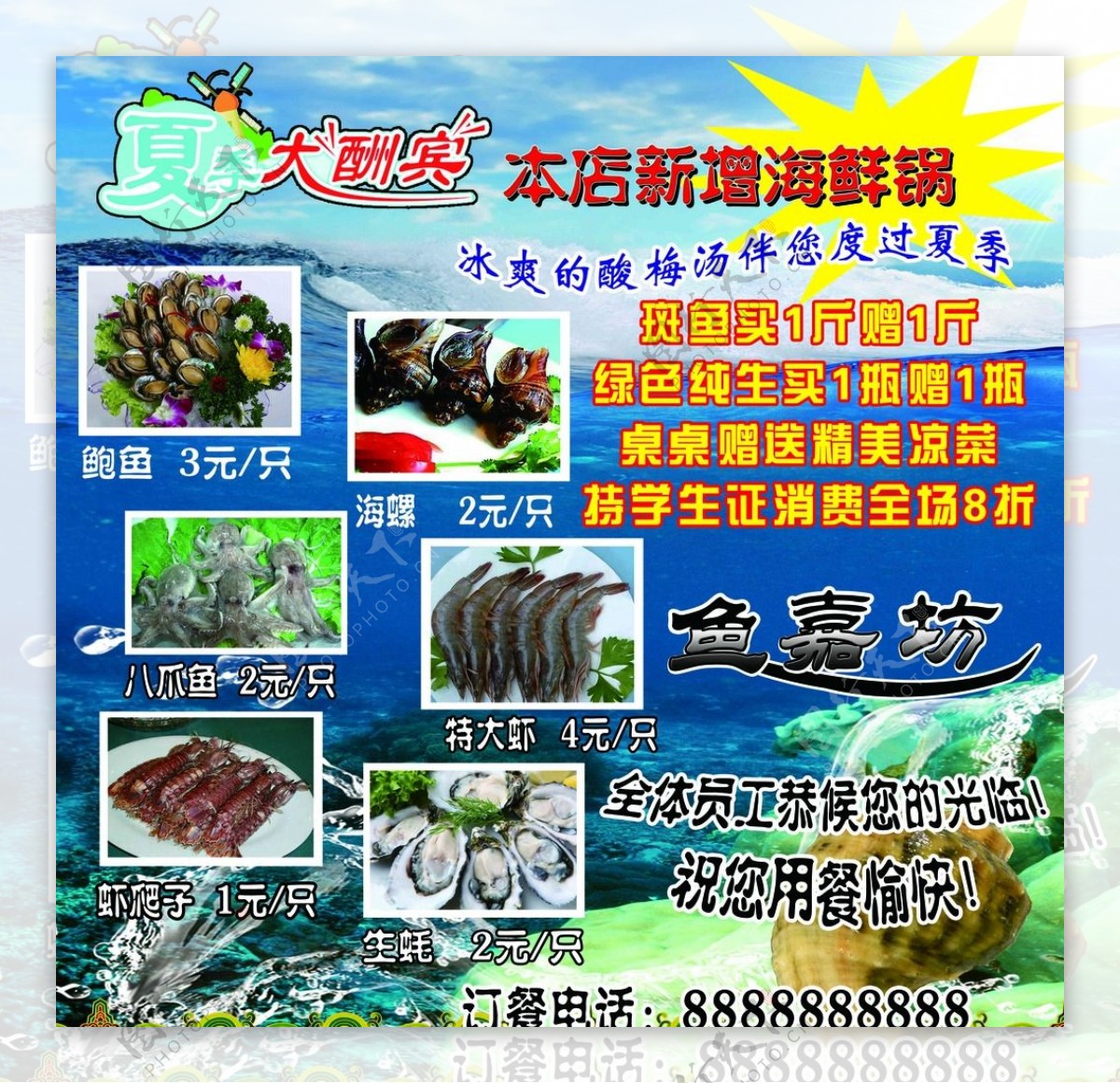斑鱼海报斑鱼火锅图片