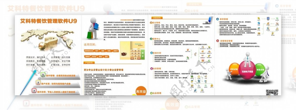 餐饮软件一折页图片