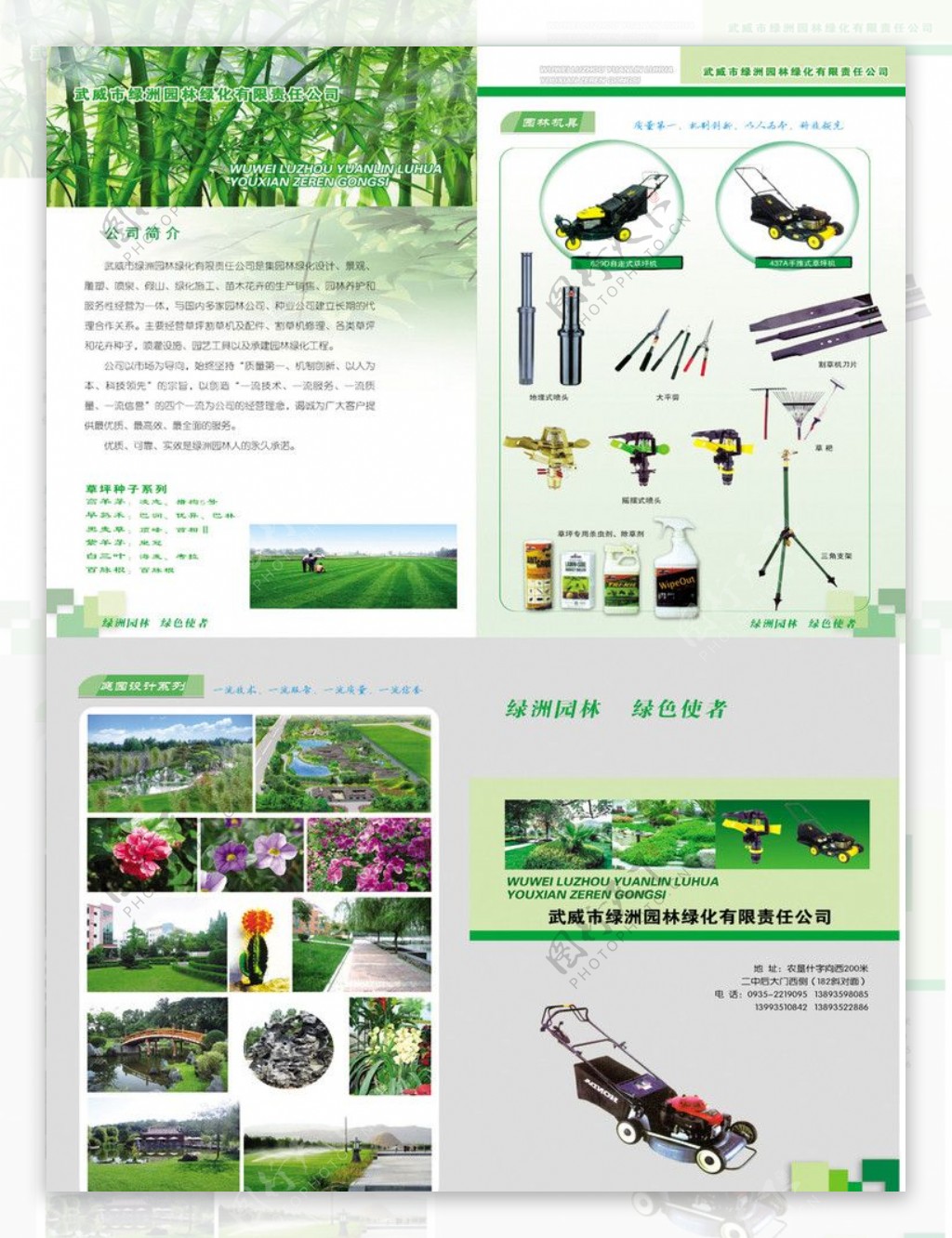 绿洲园林绿化封面图片