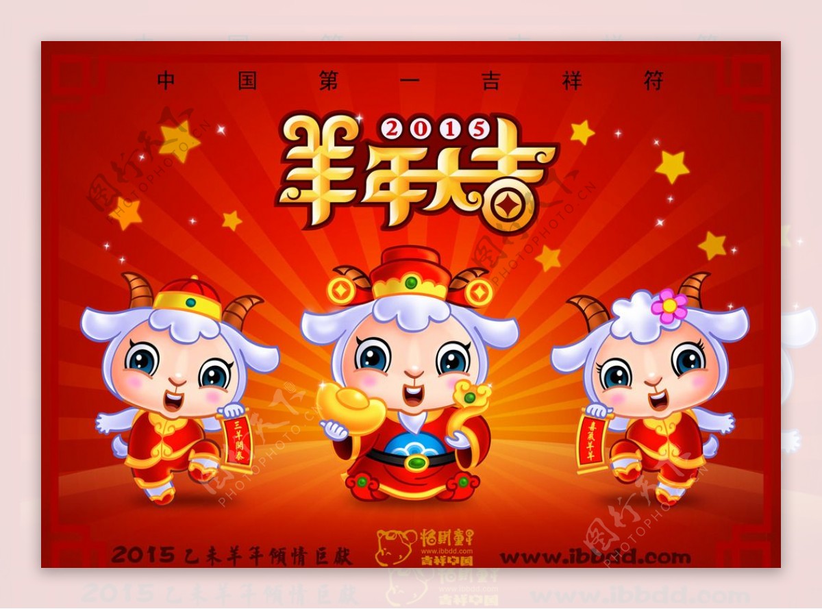 新年快乐杨年大吉春节羊年图片
