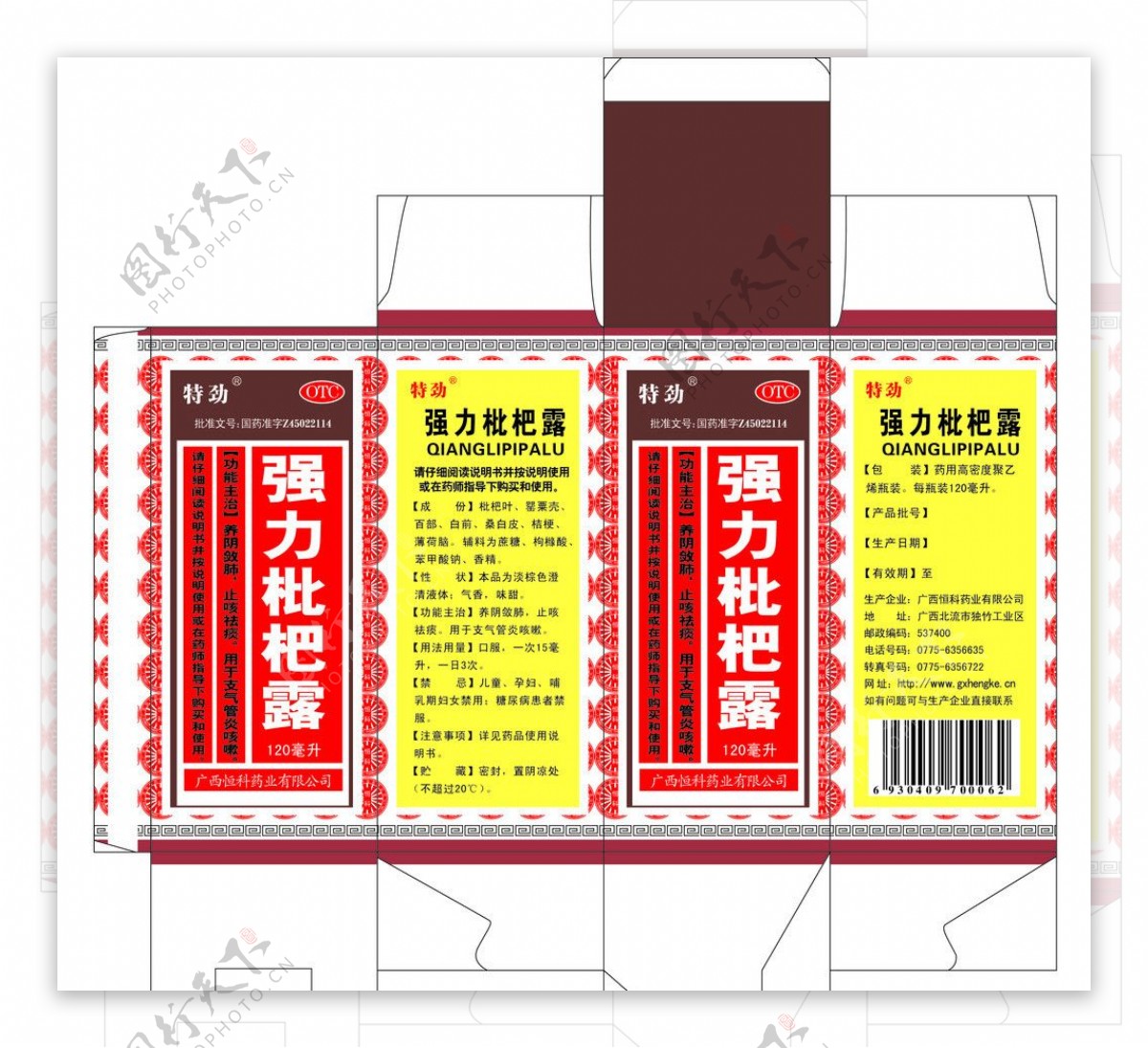 强力枇杷露图片