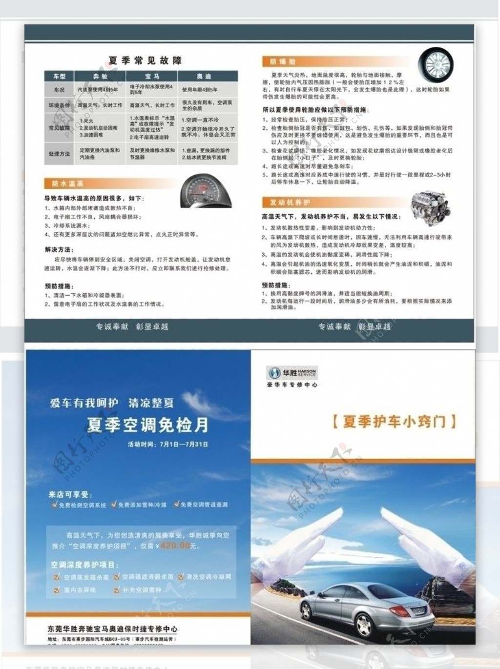 华胜夏季护车手册图片
