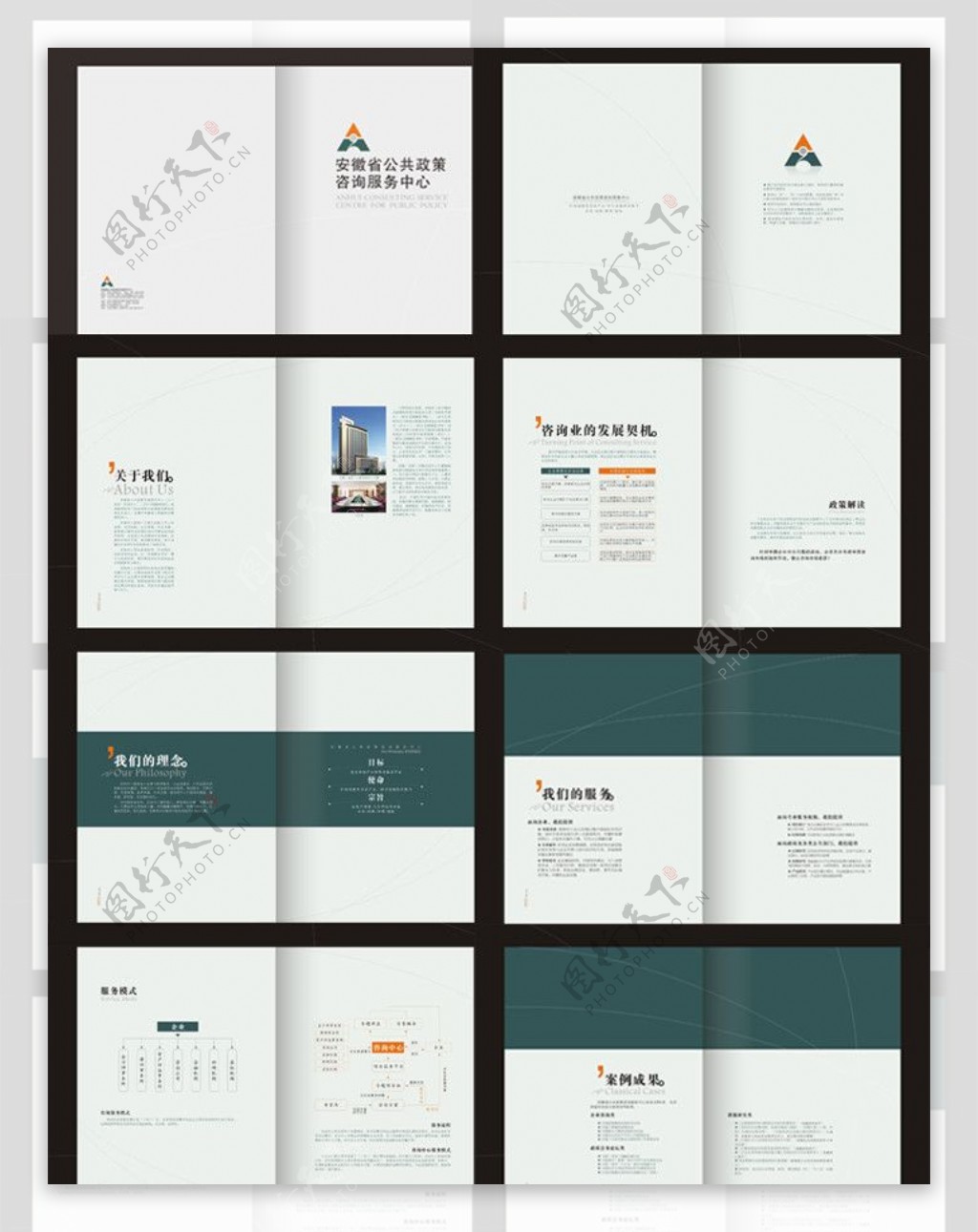 安徽省公共政策咨询服务中心画册设计图片