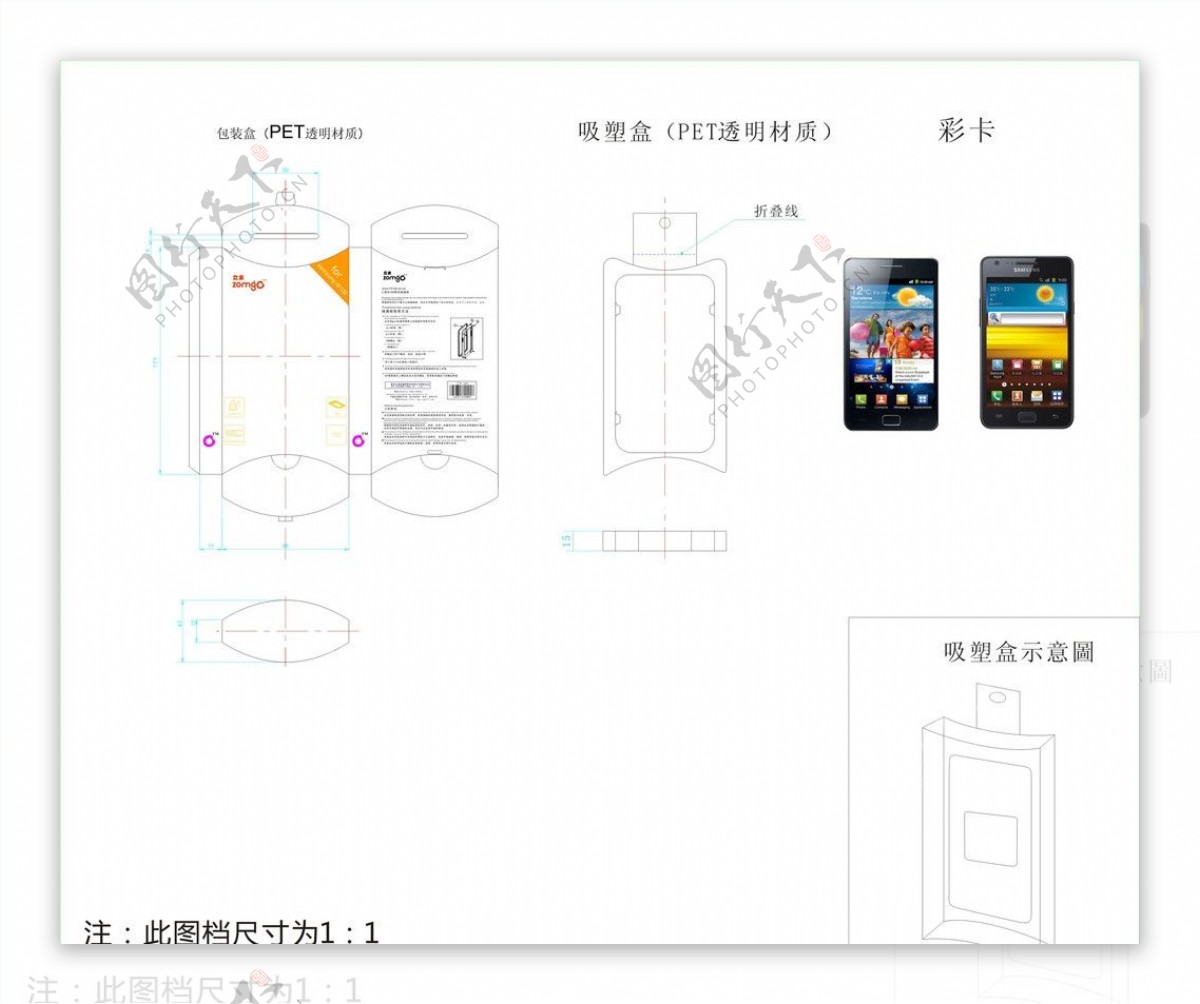 三星i9100专用保护框PET包装图图片