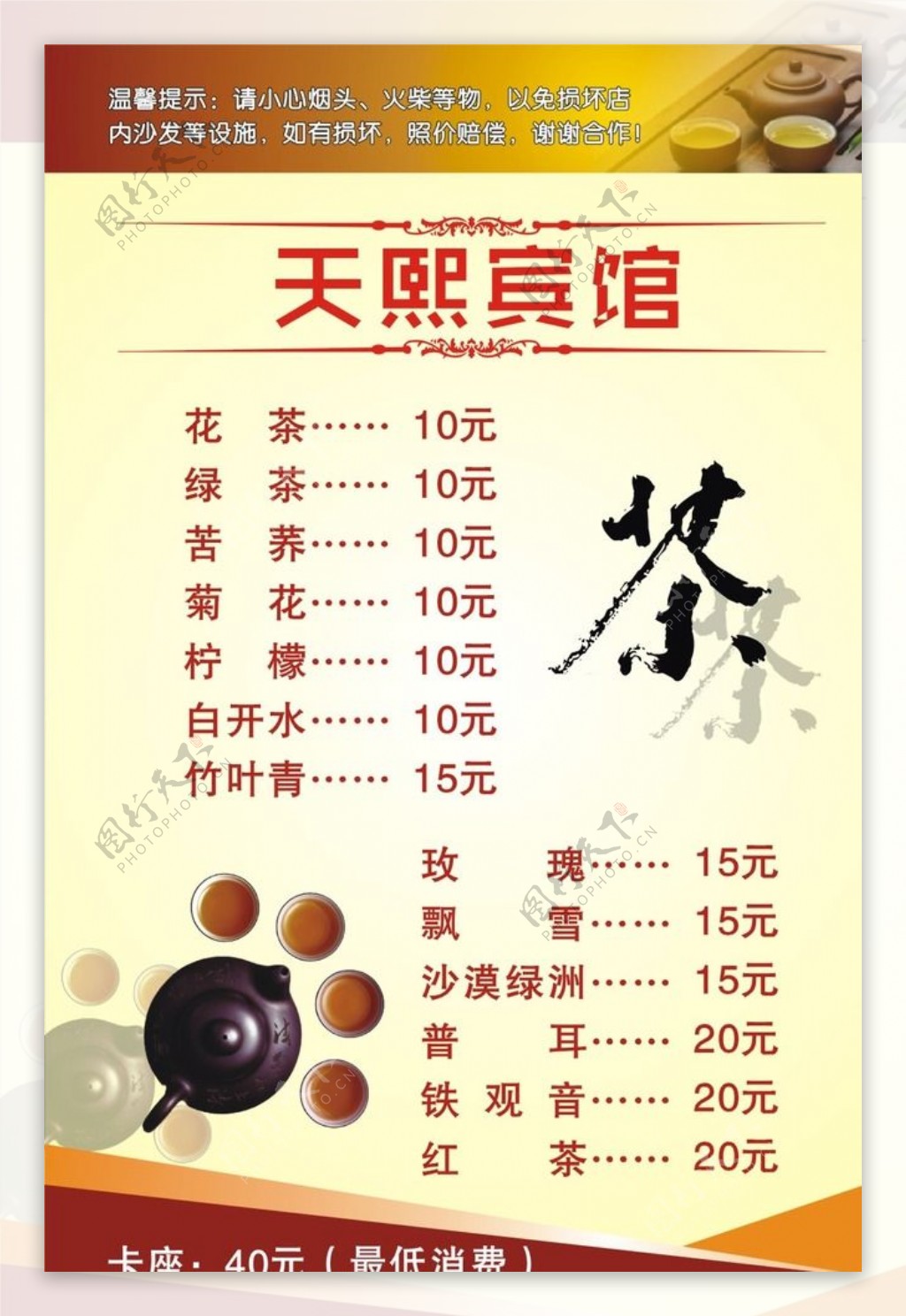 茶楼桌牌图片