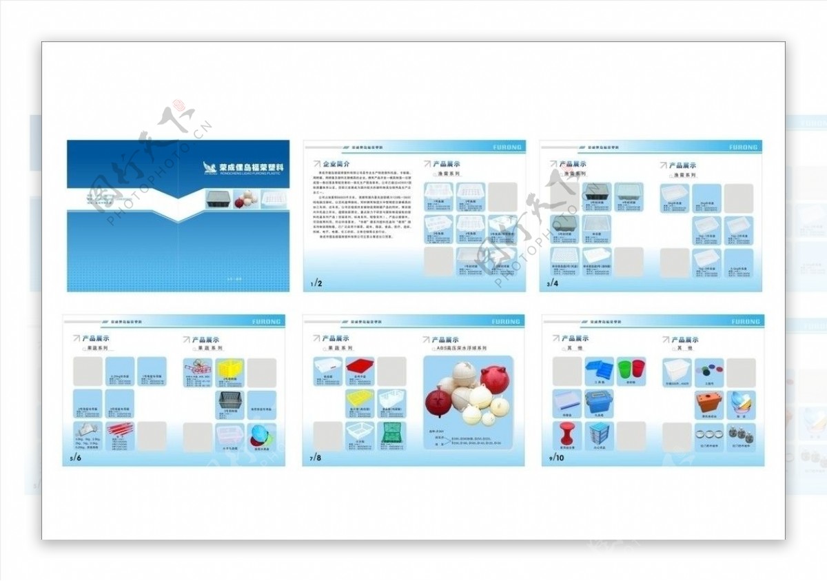福荣塑料画册图片