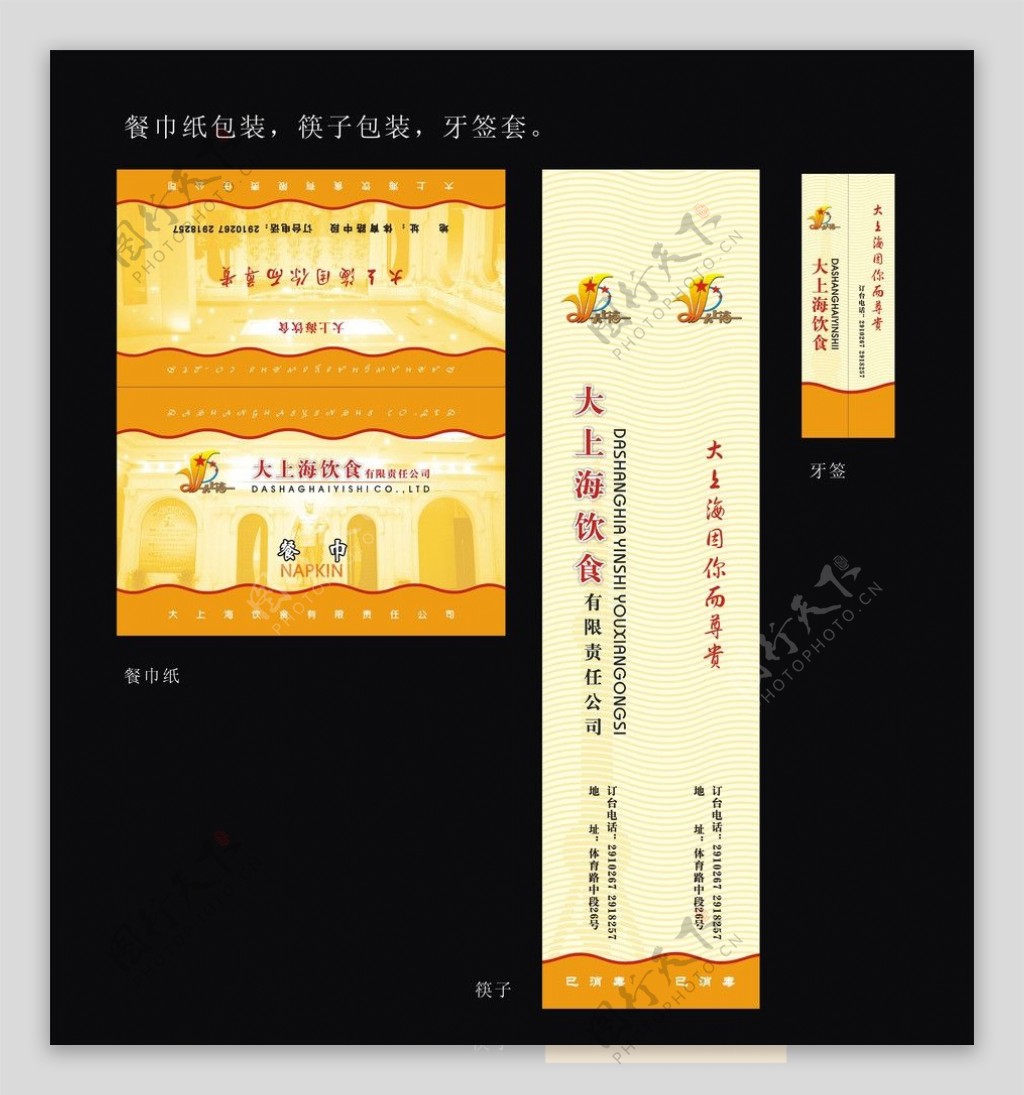 餐巾纸筷子牙签包装图片
