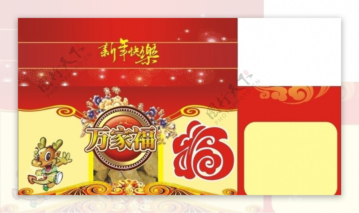 万家福年货礼盒图片