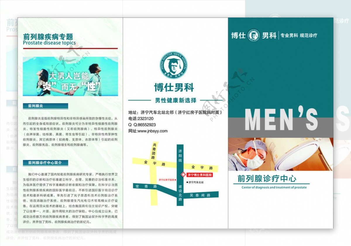 男科医院三折页图片