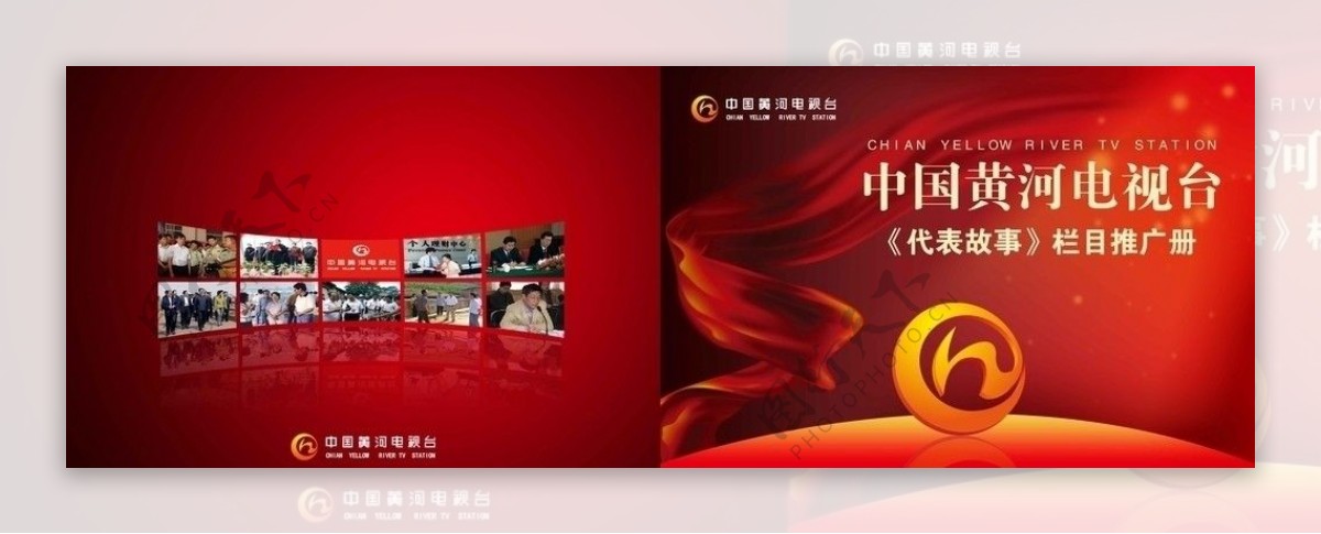 黄河电视台推广手册封面图片