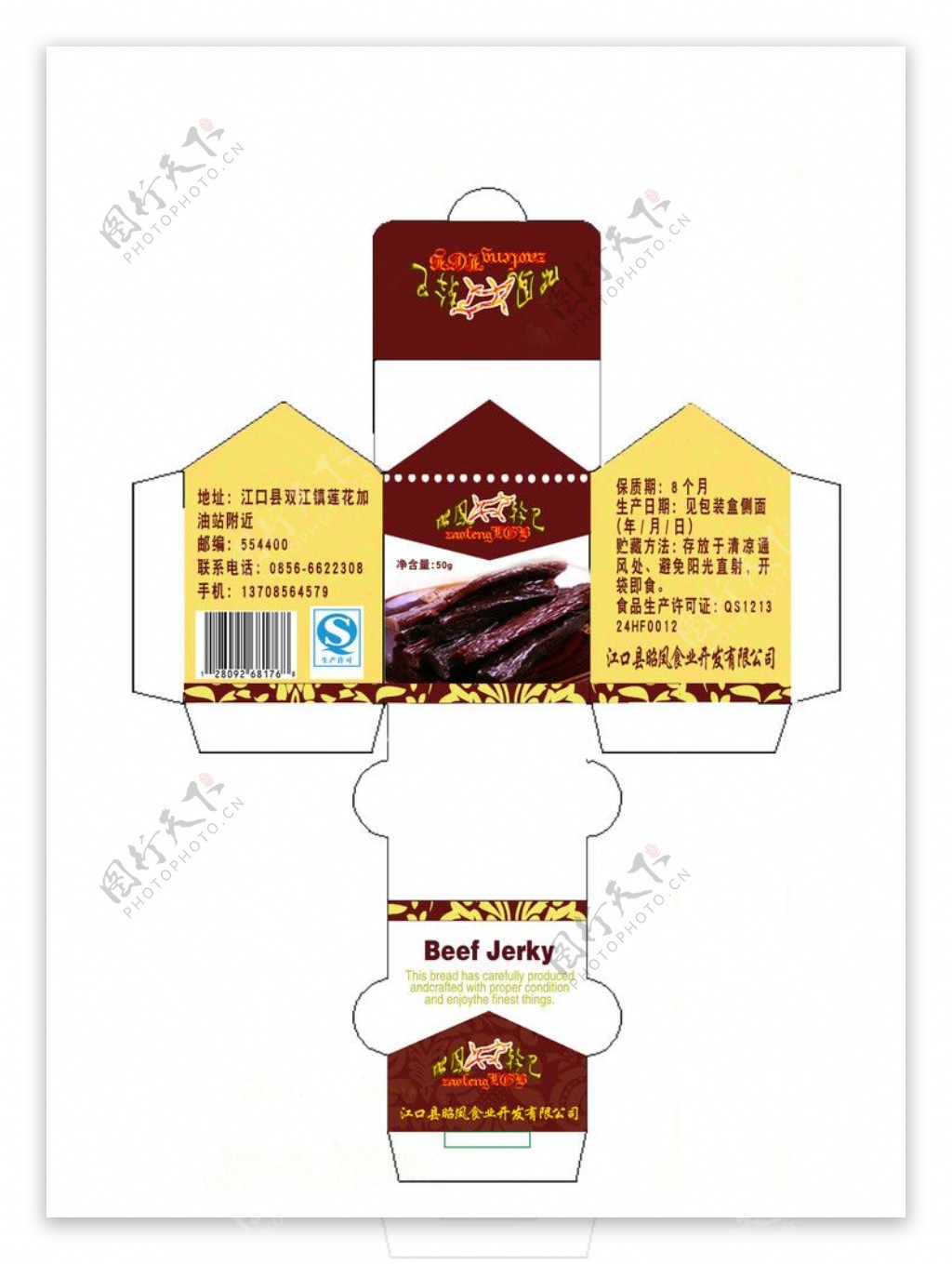 牛肉干包装设计图片