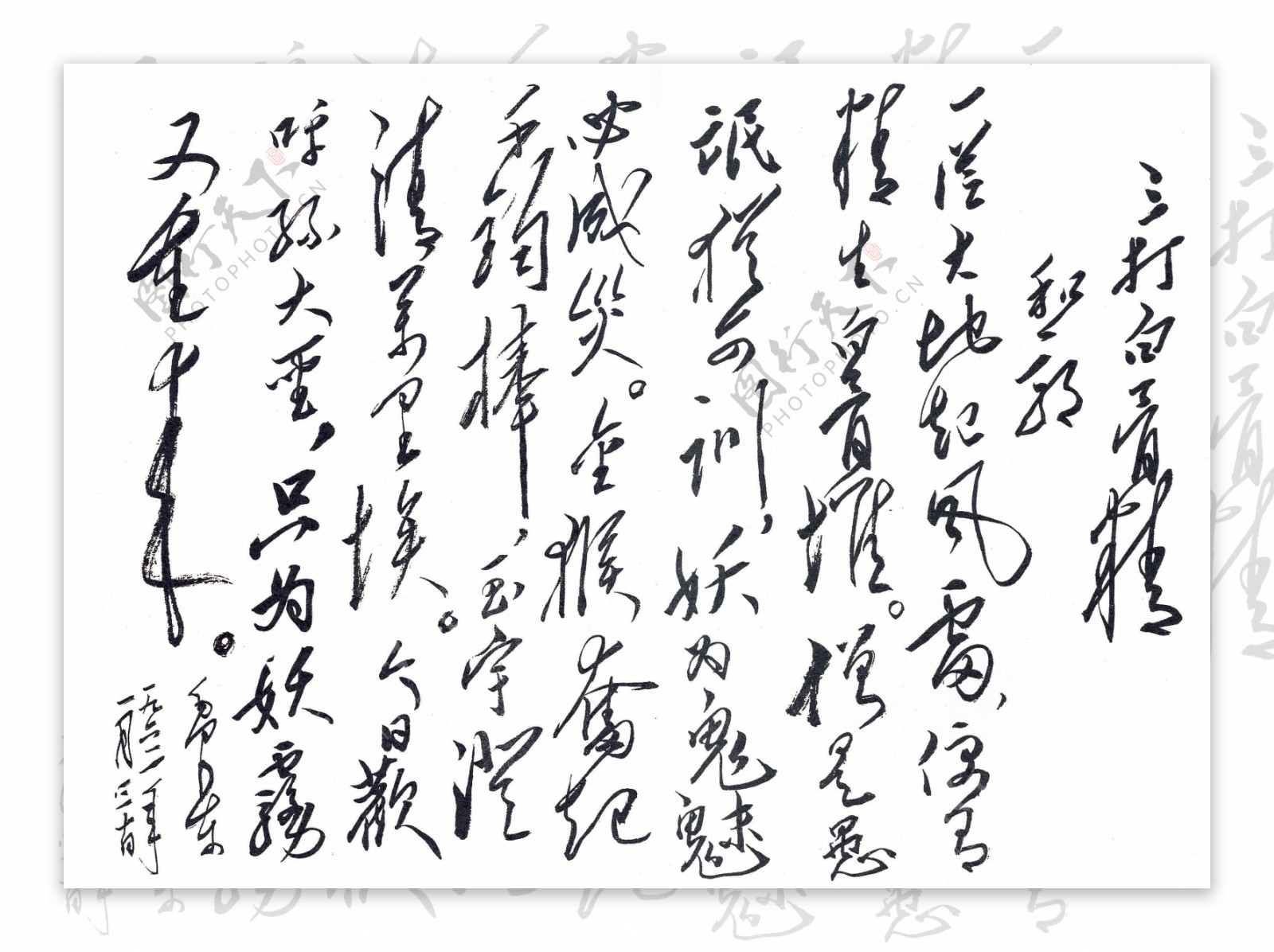 毛泽东诗词原稿手迹图片