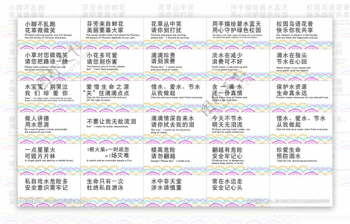 公益标语图片