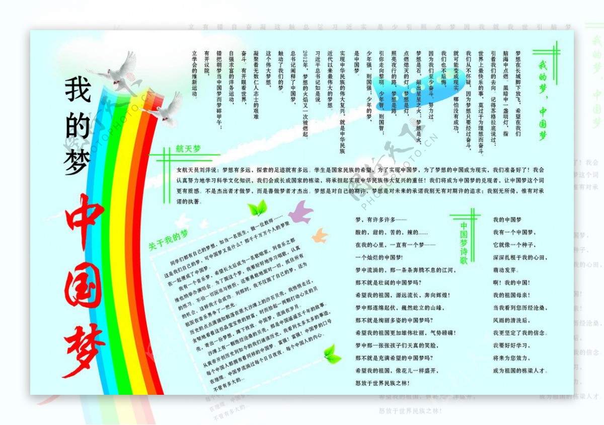 中国梦小报梦想小报图片