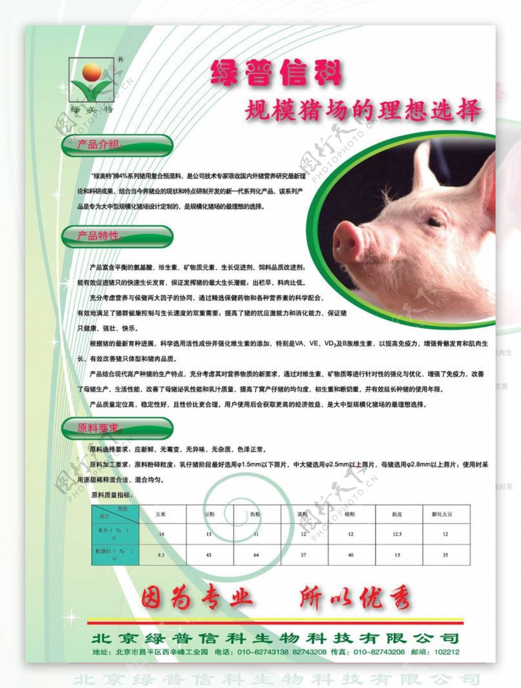 猪鉰料单页图片