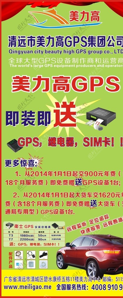 GPS宣传X架图片