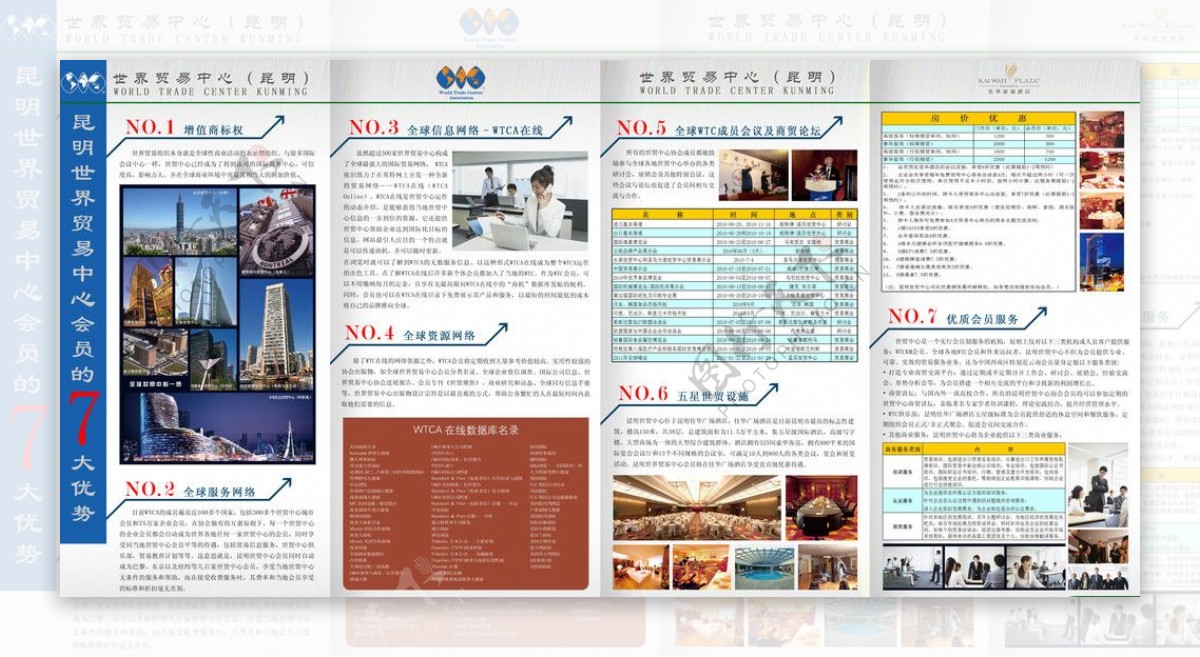 昆明世贸中心宣传单图片