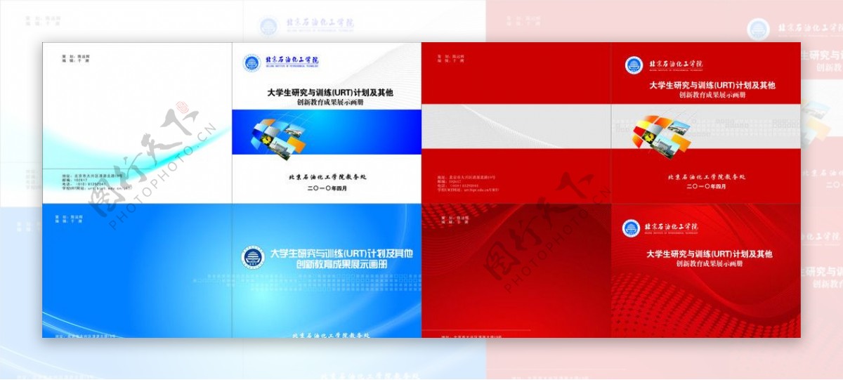 北京石化大学画册封面图片