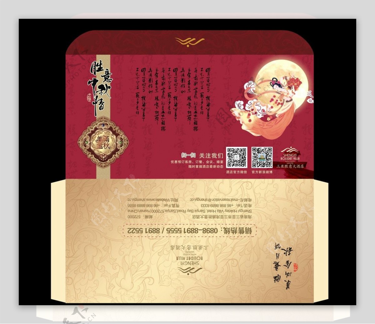 中秋节月饼信封图片