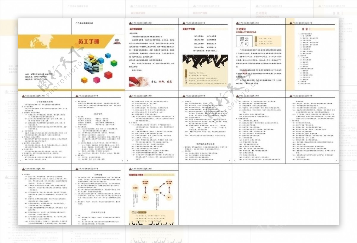 广汽丰田员工手册图片