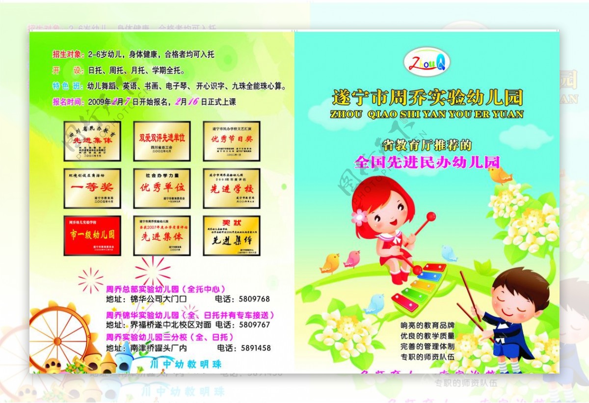 遂宁市周乔实验纺幼儿园图片