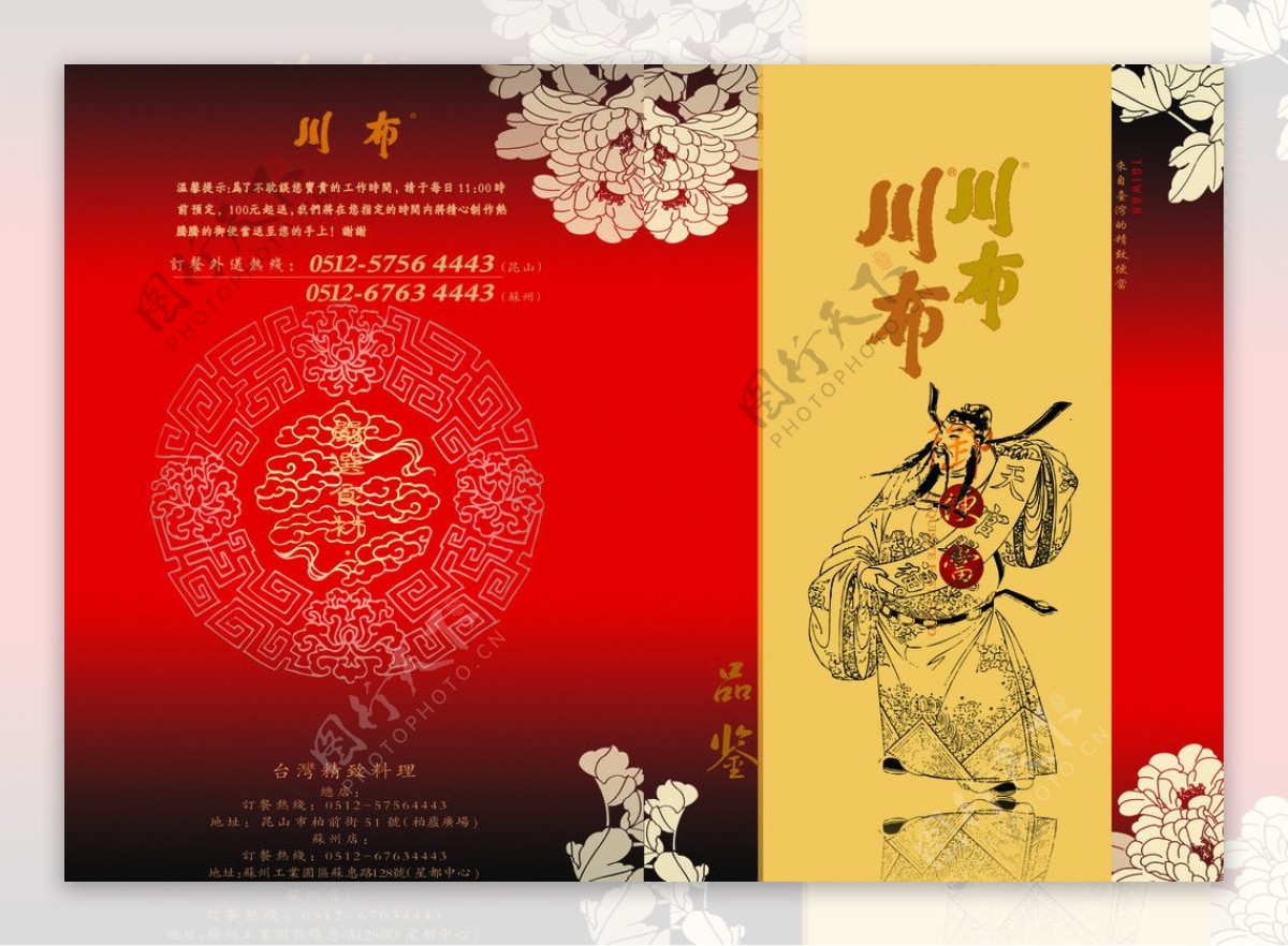台湾川布料理菜谱封面图片