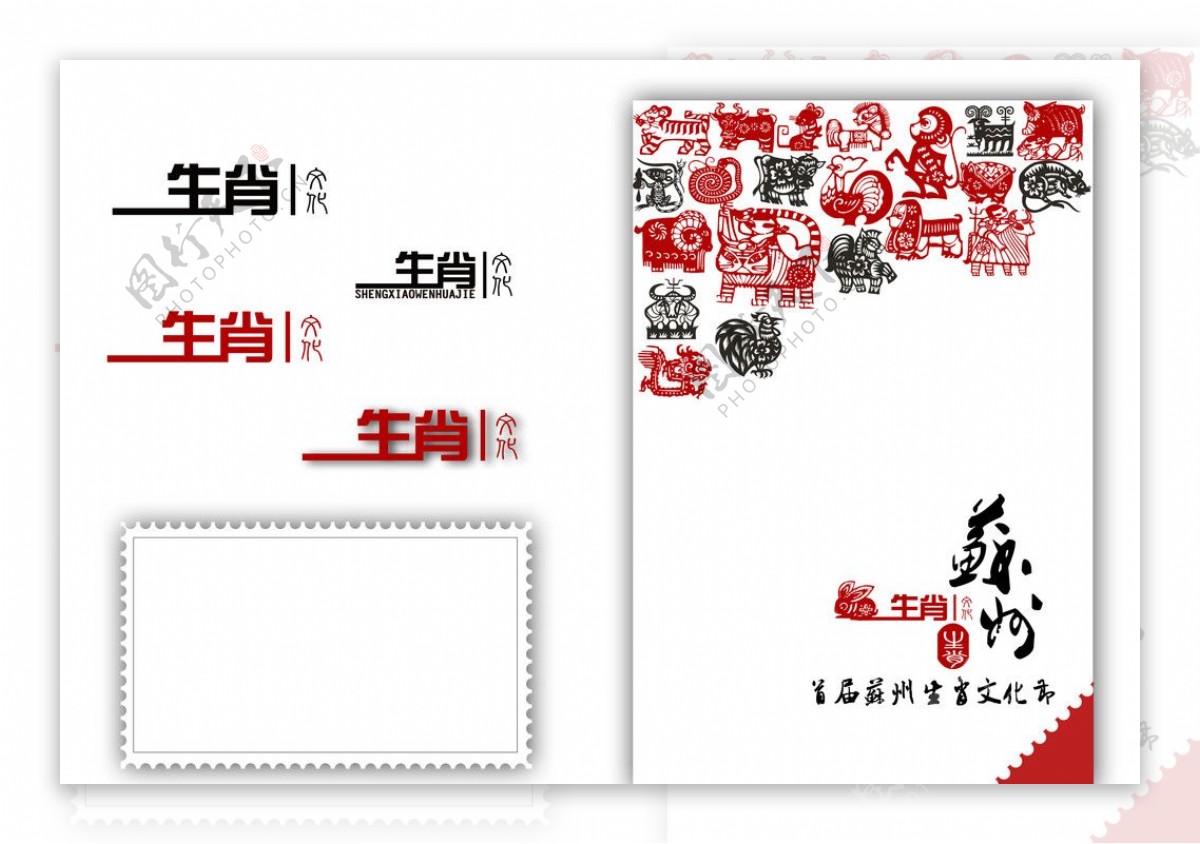 生肖文化节封面图片