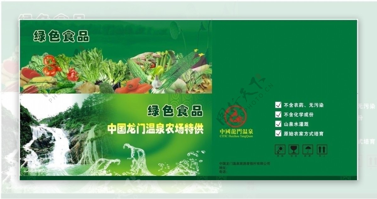 特供绿色食品彩盒包装图片