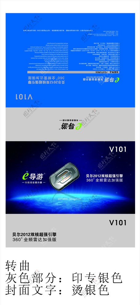 E导游V101包装设计图片