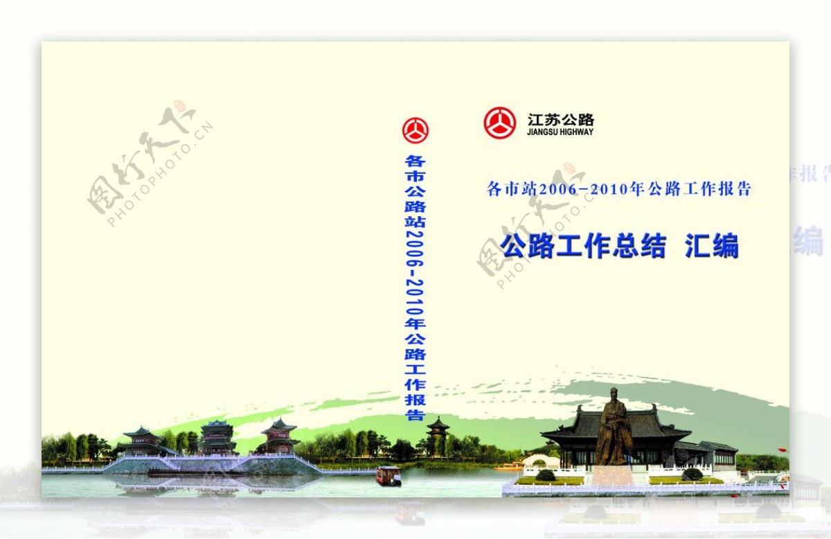 江苏公路封面设计图片