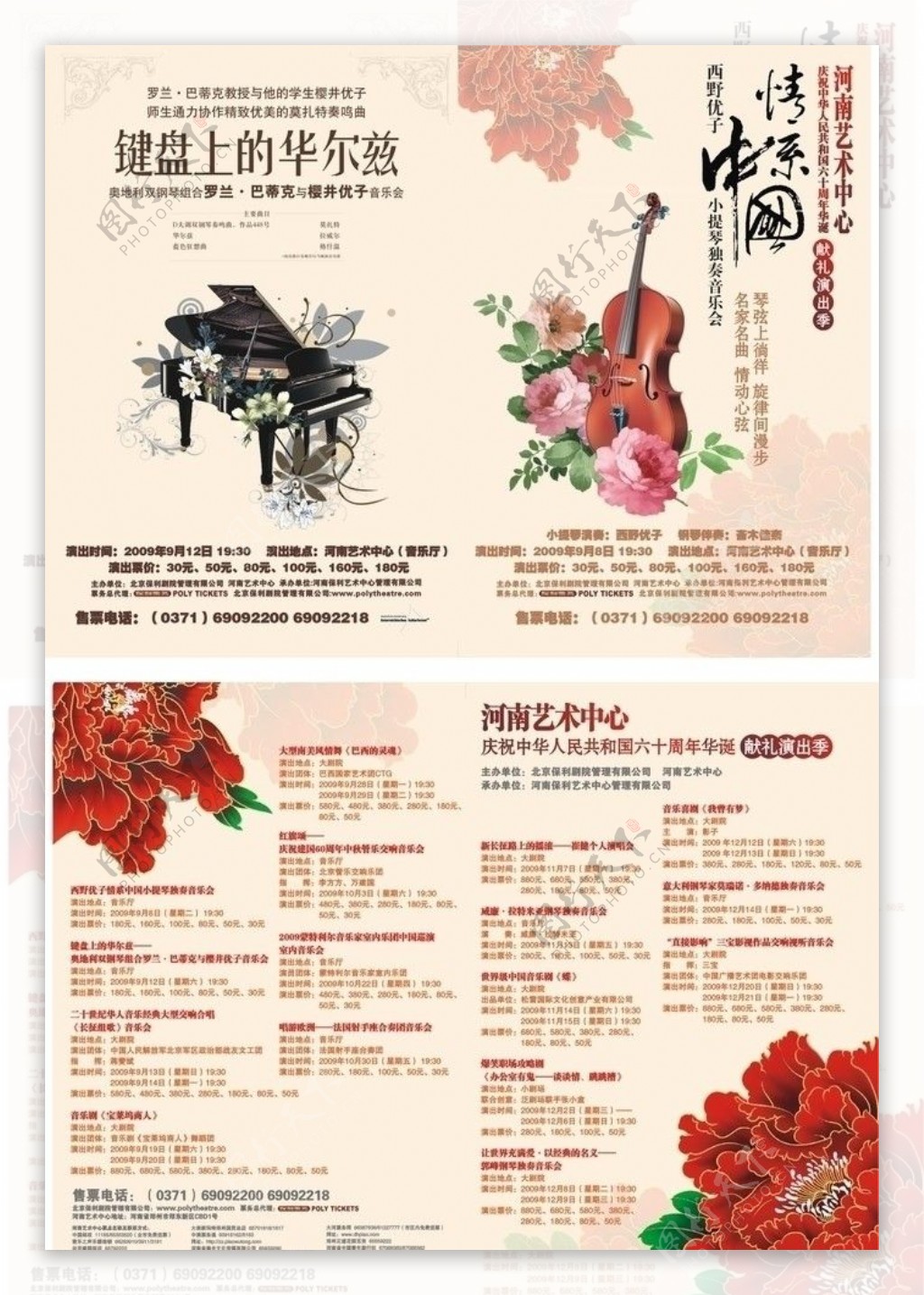 情系中国折页图片