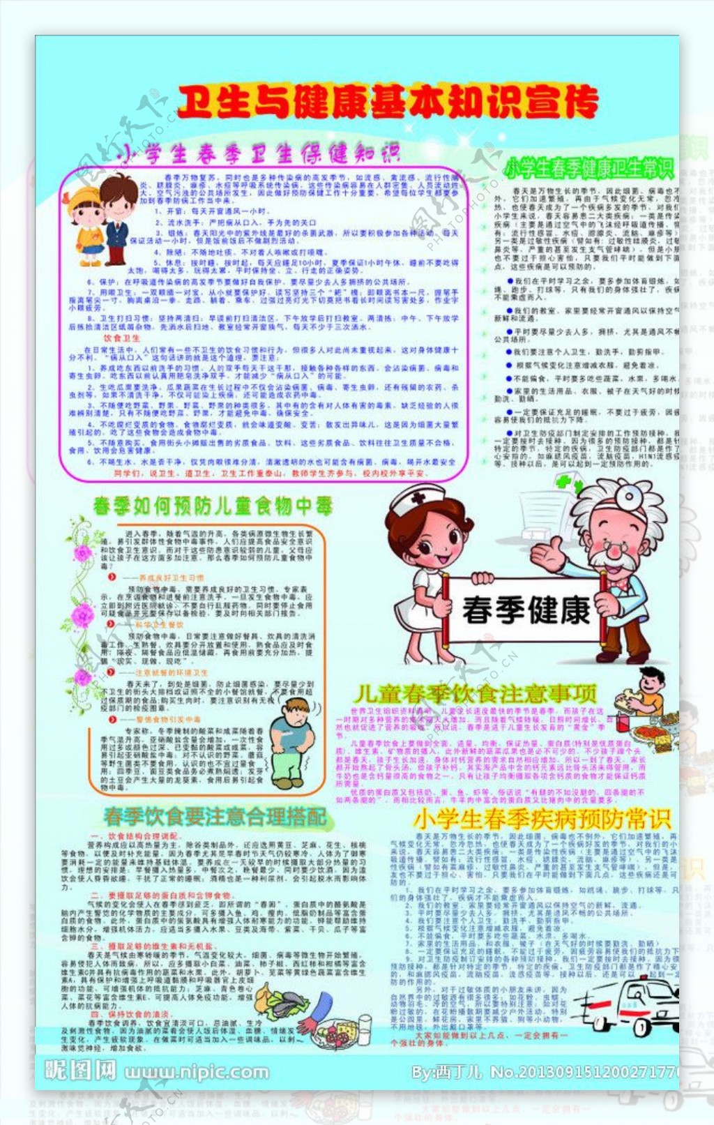 校园医疗保健知识图片