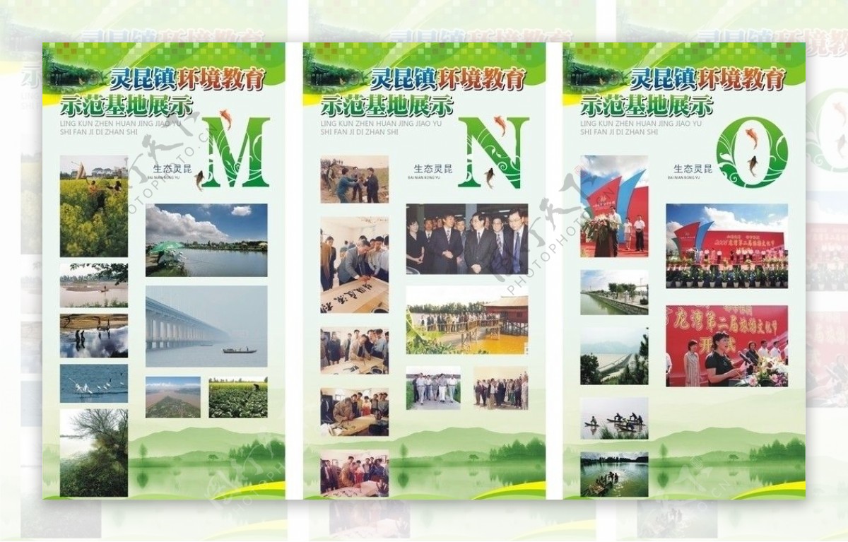 环境教育示范MNO图片