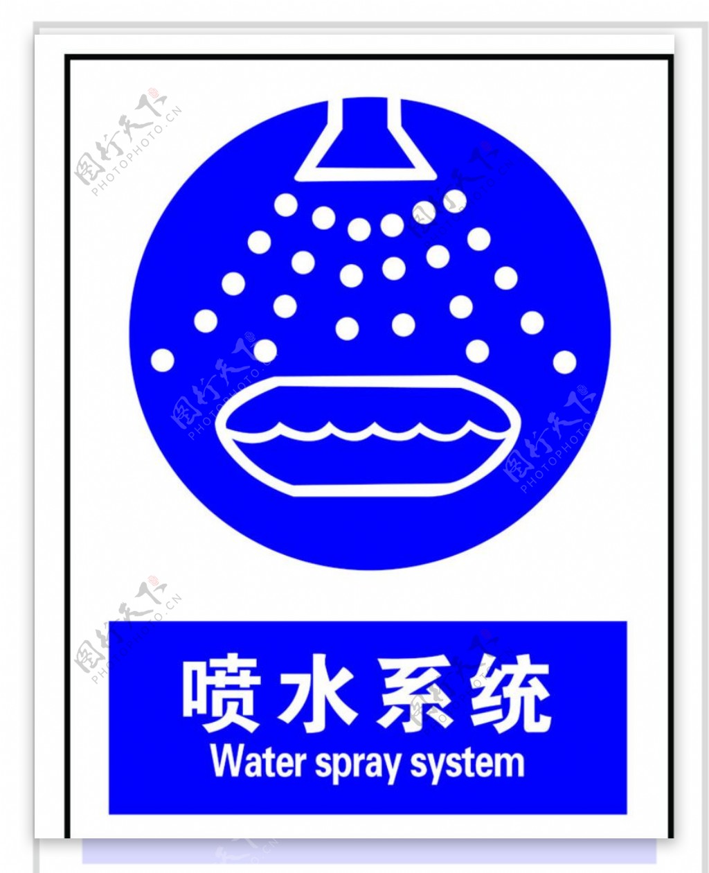 喷水系统图片